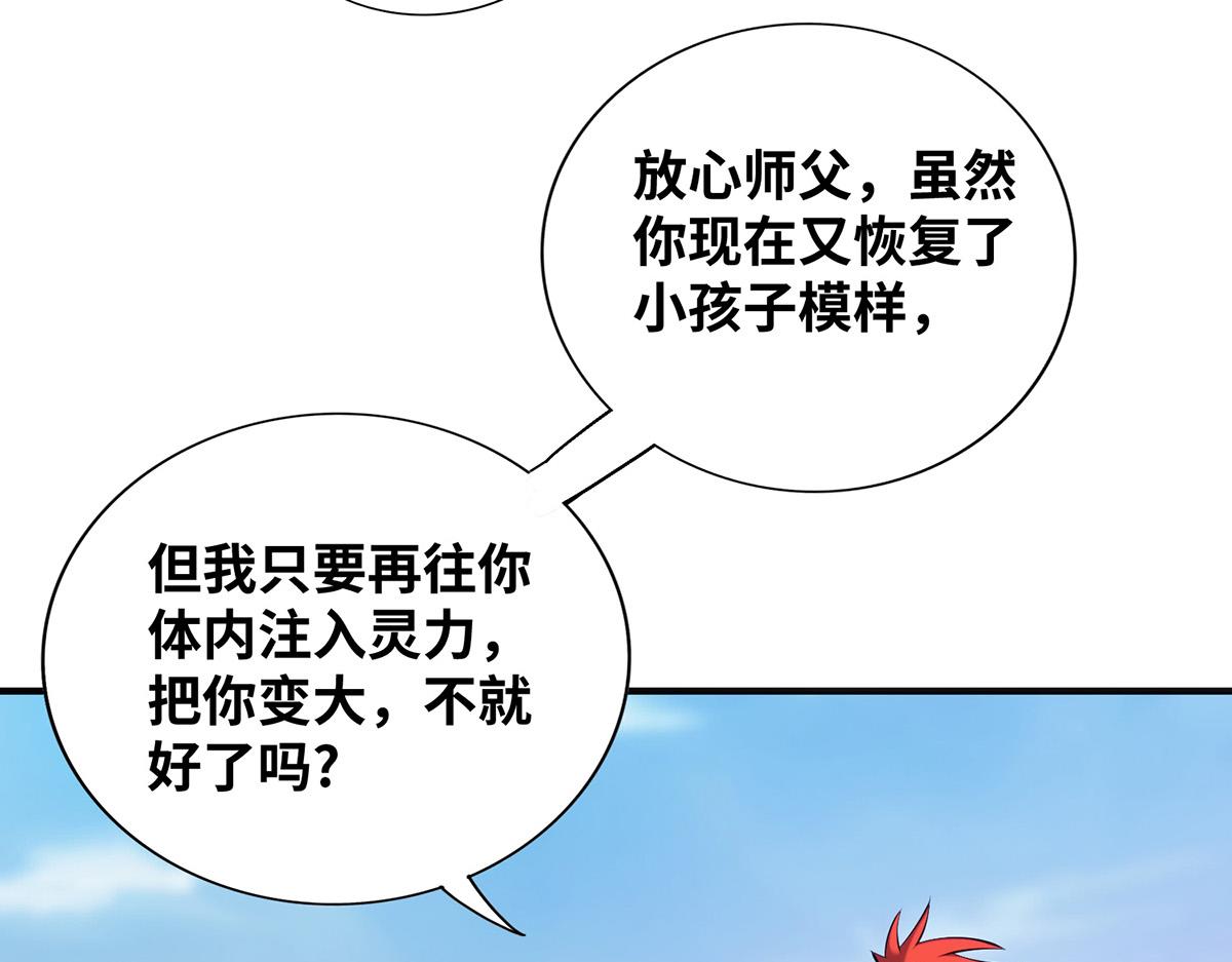 第25话 收徒真相37
