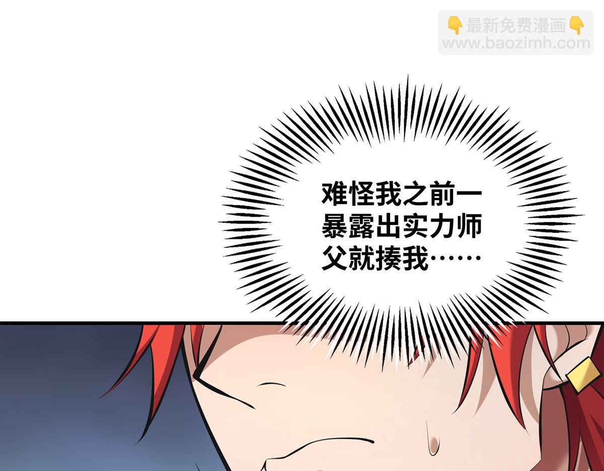 第25话 收徒真相73