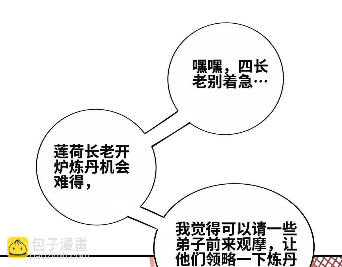 第29话 复制元魄丹42