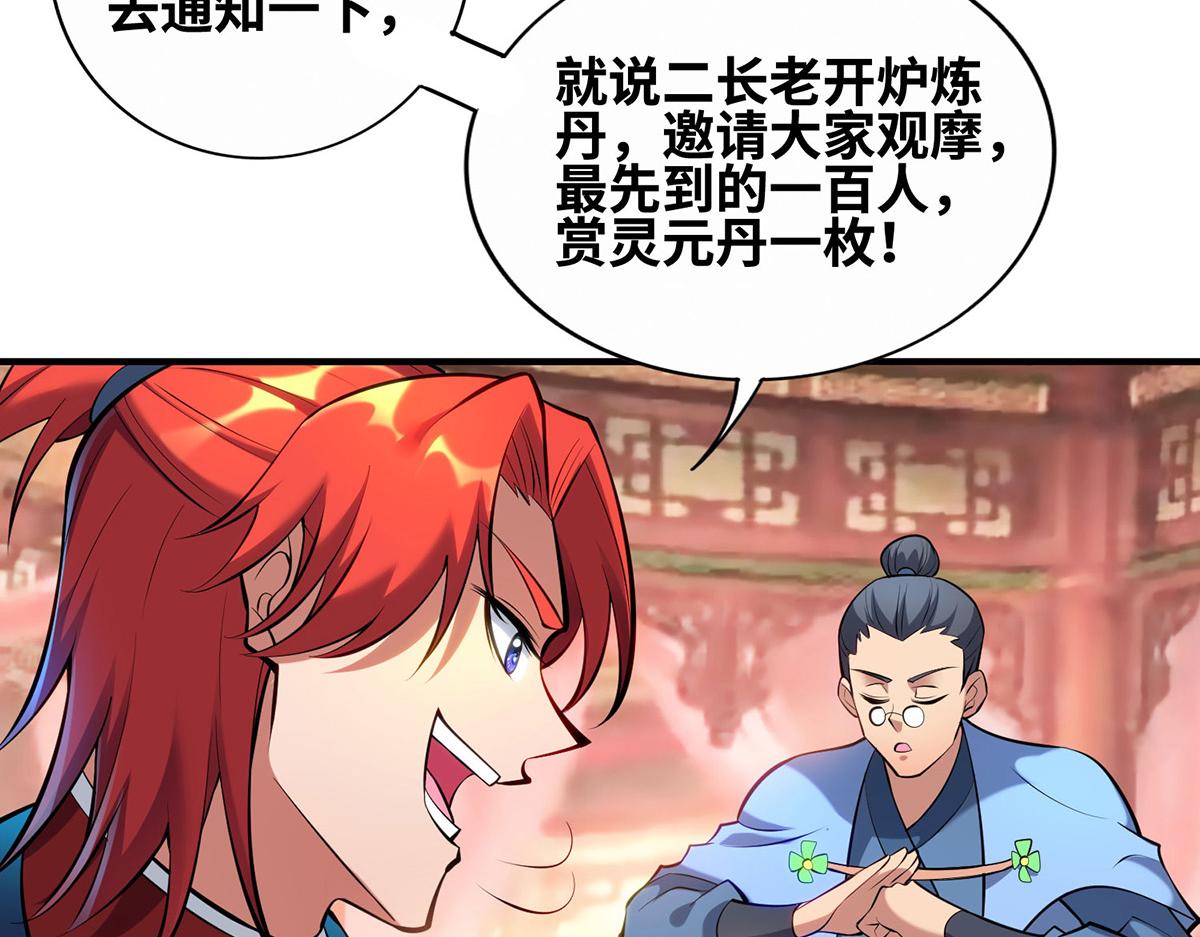 第29话 复制元魄丹49
