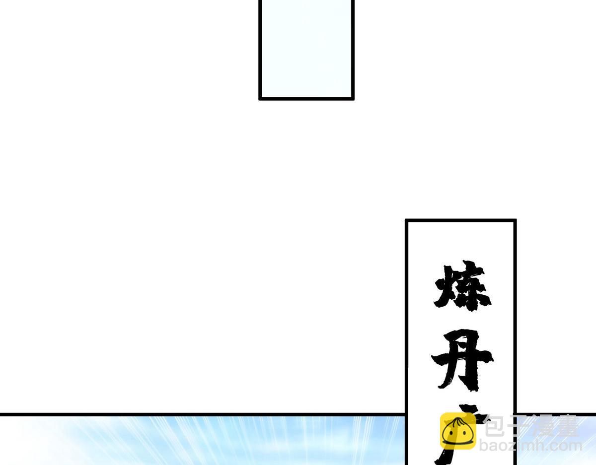 第29话 复制元魄丹56