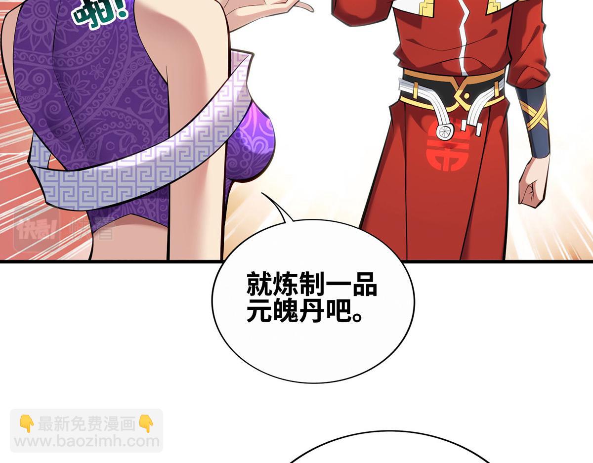 第29话 复制元魄丹68