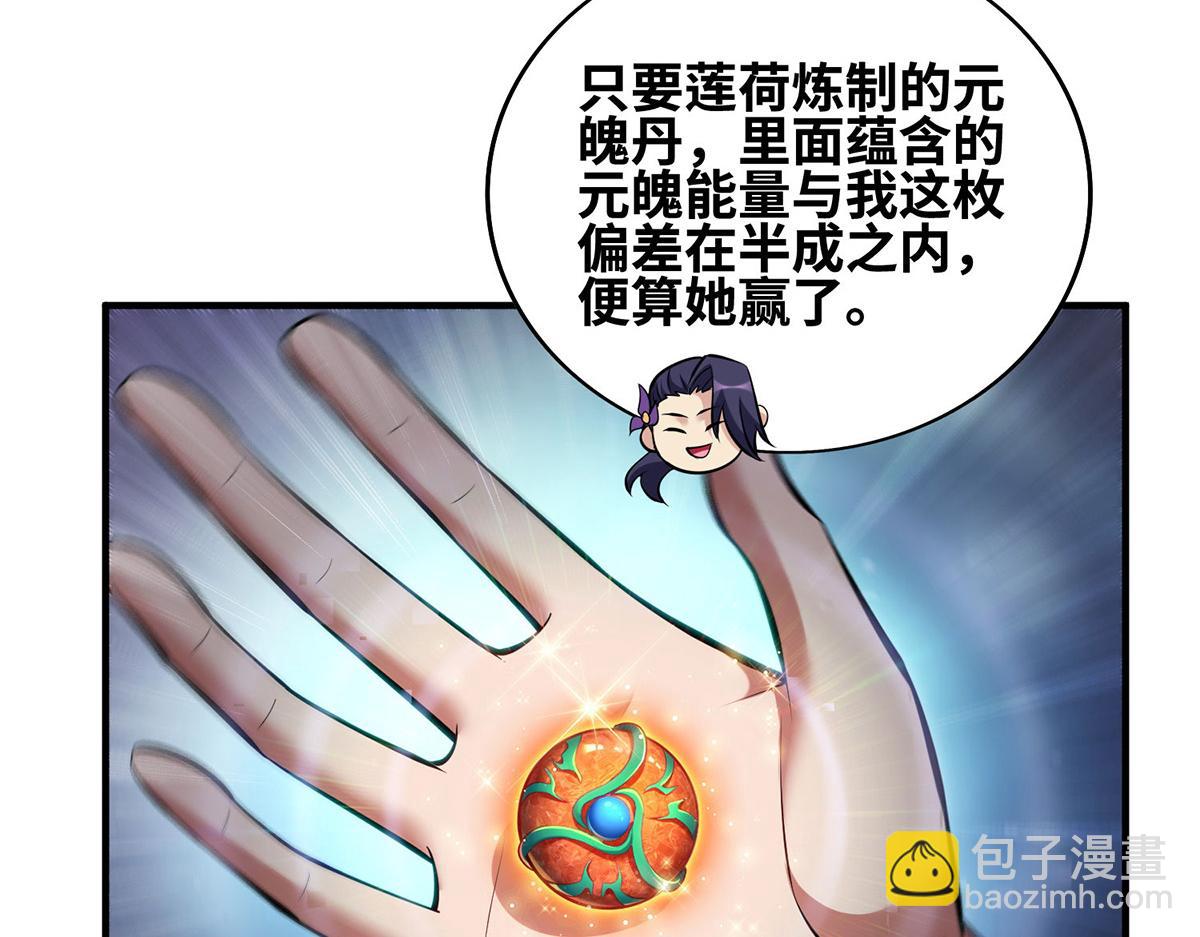 第29话 复制元魄丹69