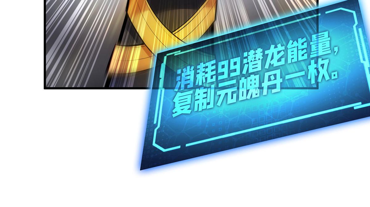 第29话 复制元魄丹80
