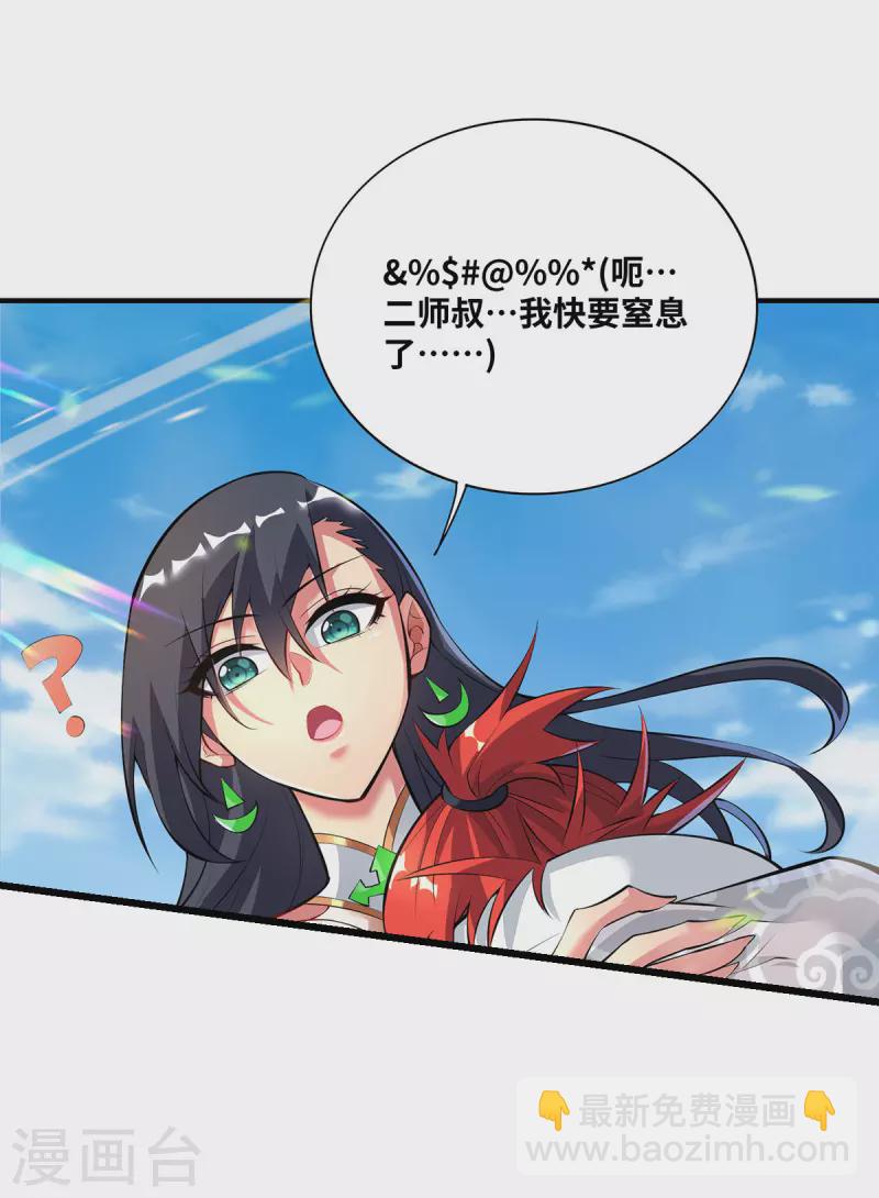 第32话 多谢大师兄1