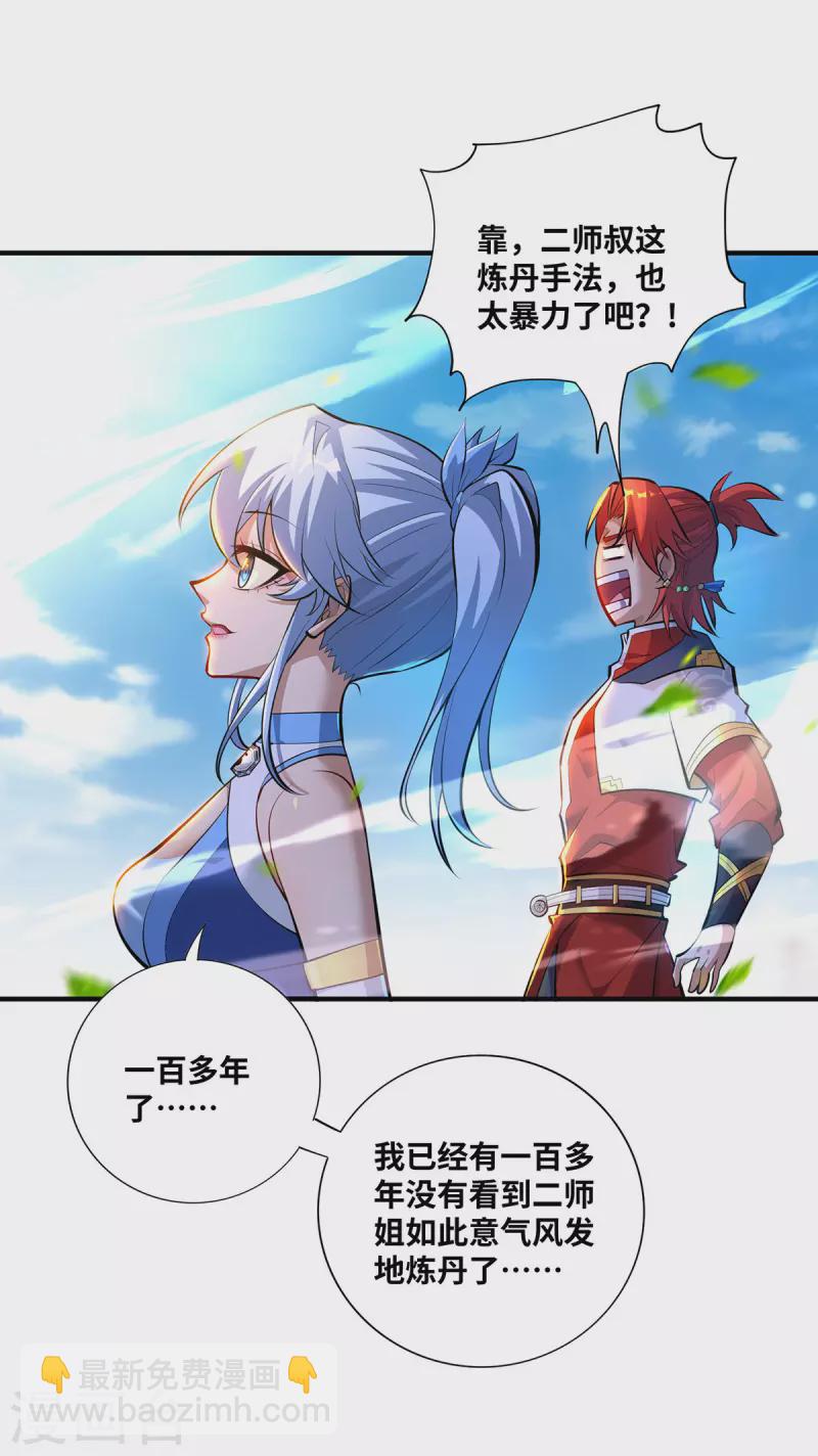 第32话 多谢大师兄11