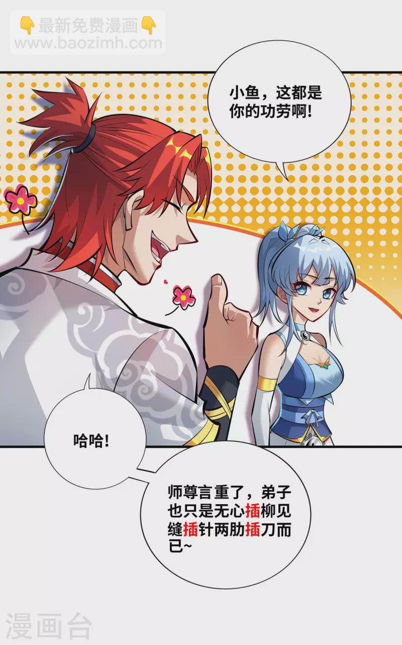 第32话 多谢大师兄12