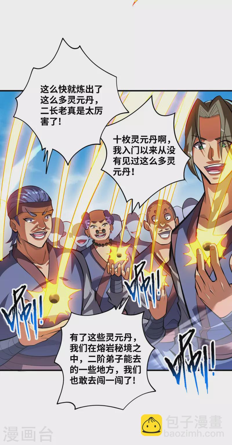 第32话 多谢大师兄15