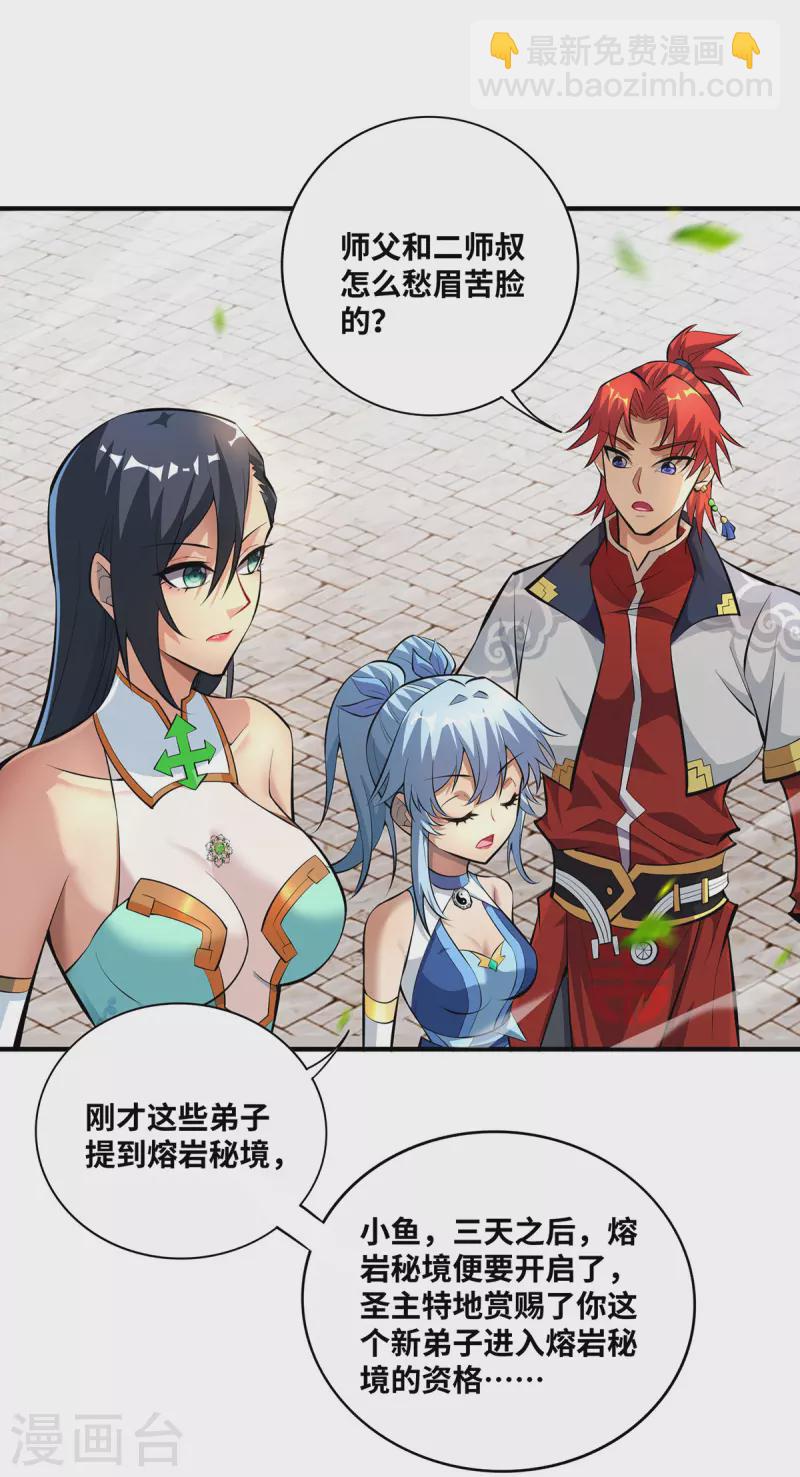 第32话 多谢大师兄18