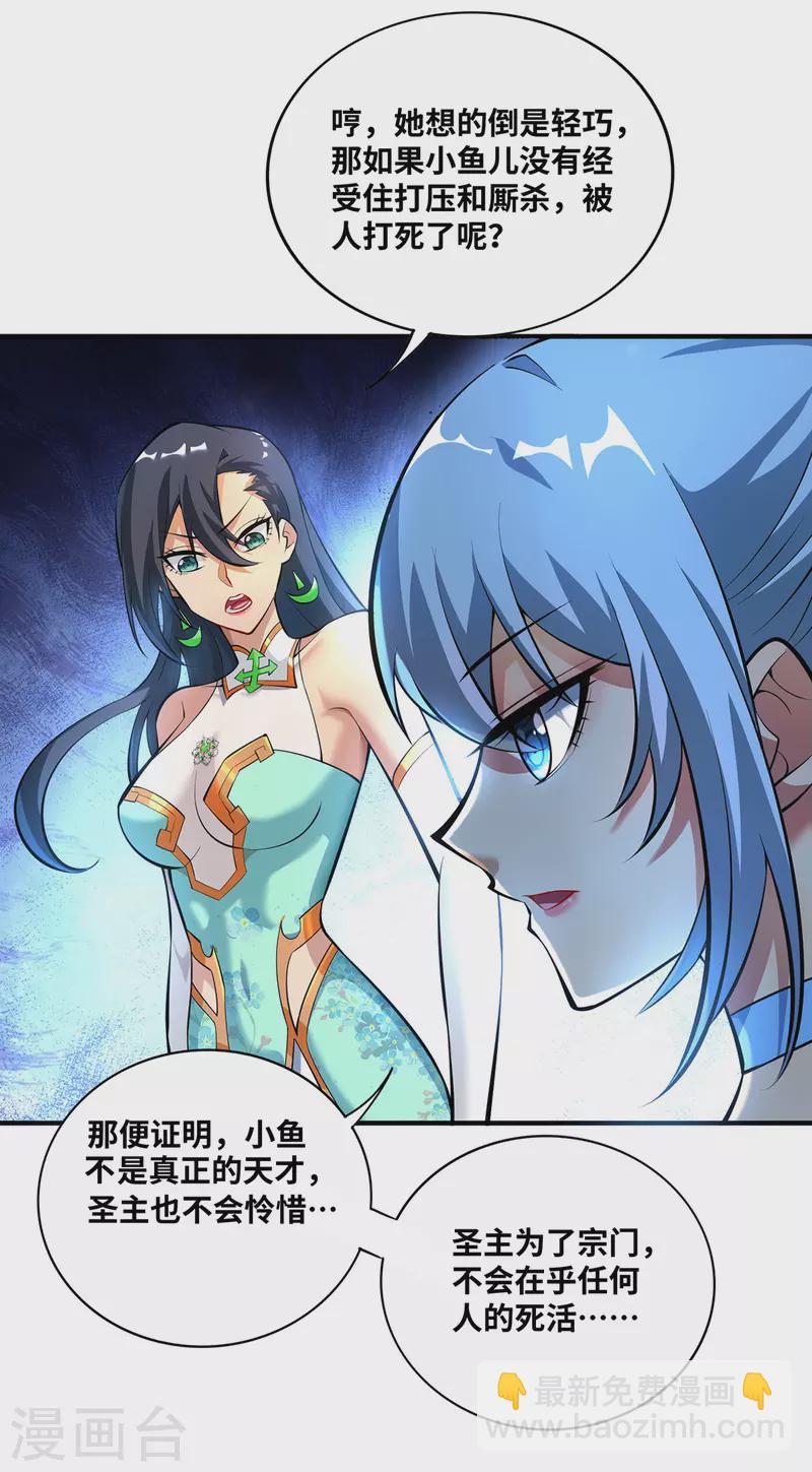 第32话 多谢大师兄22