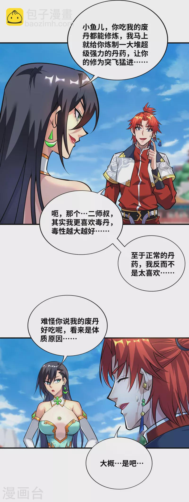 第32话 多谢大师兄24
