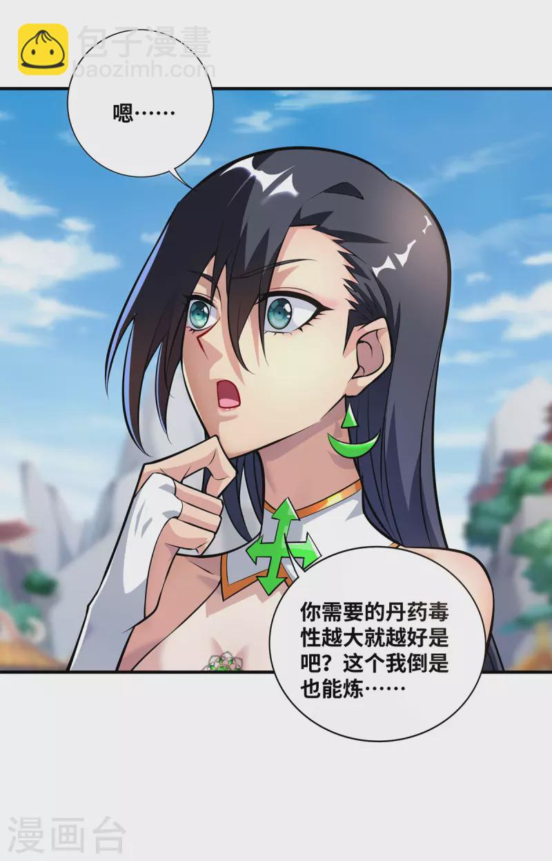 第32话 多谢大师兄25