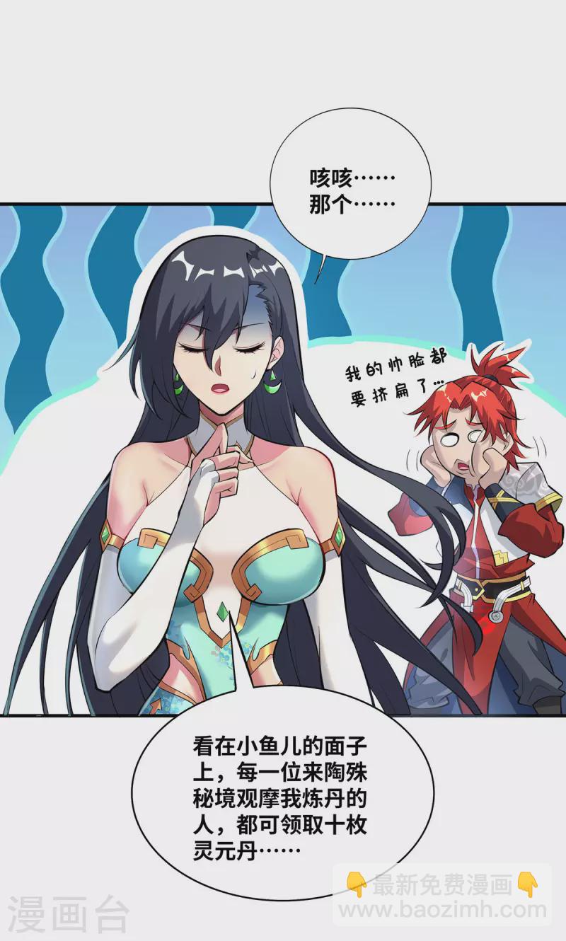 第32话 多谢大师兄3