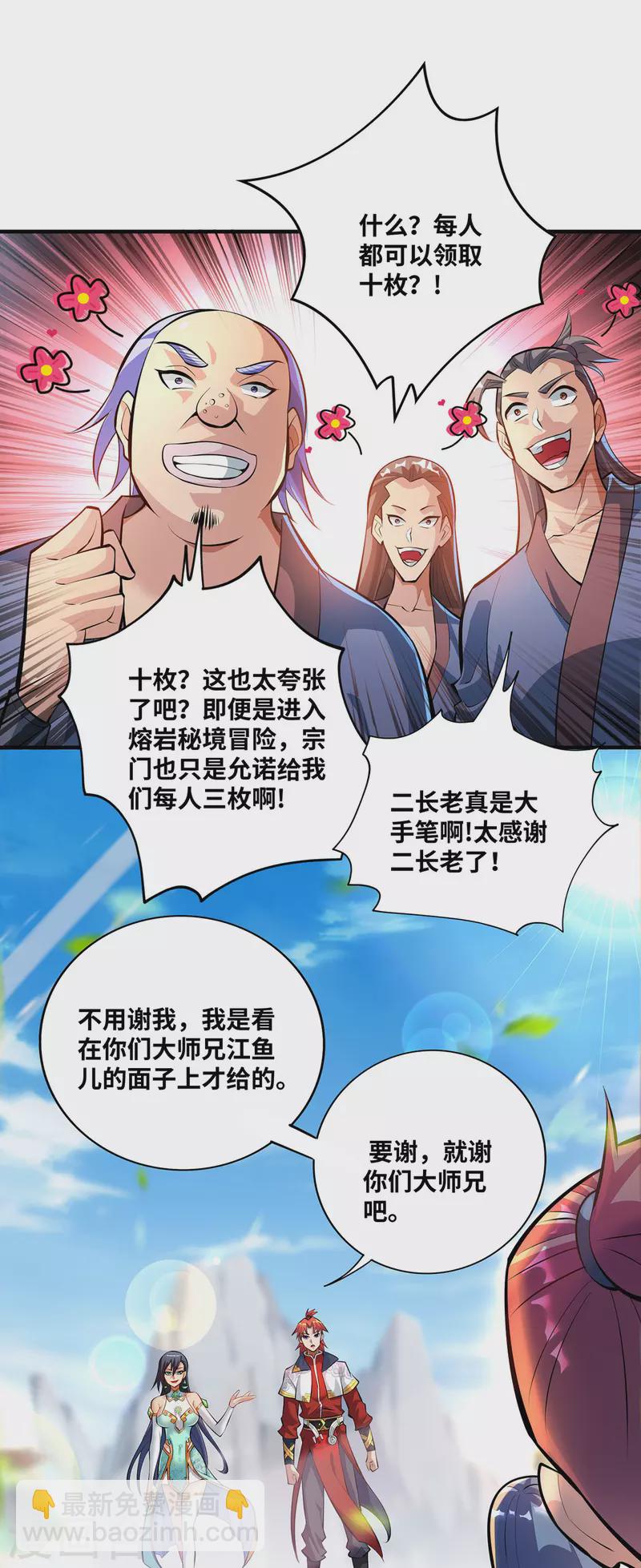 第32话 多谢大师兄4