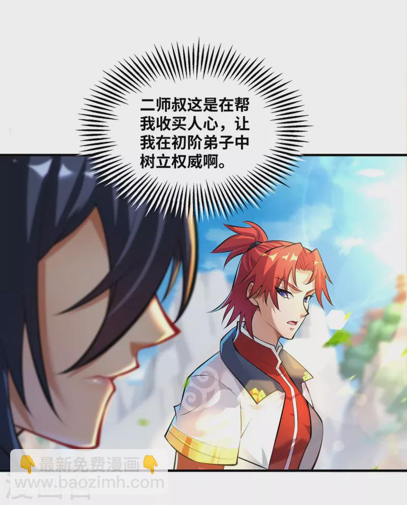 第32话 多谢大师兄6