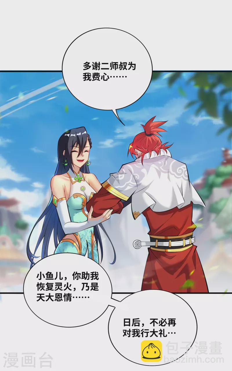 第32话 多谢大师兄7