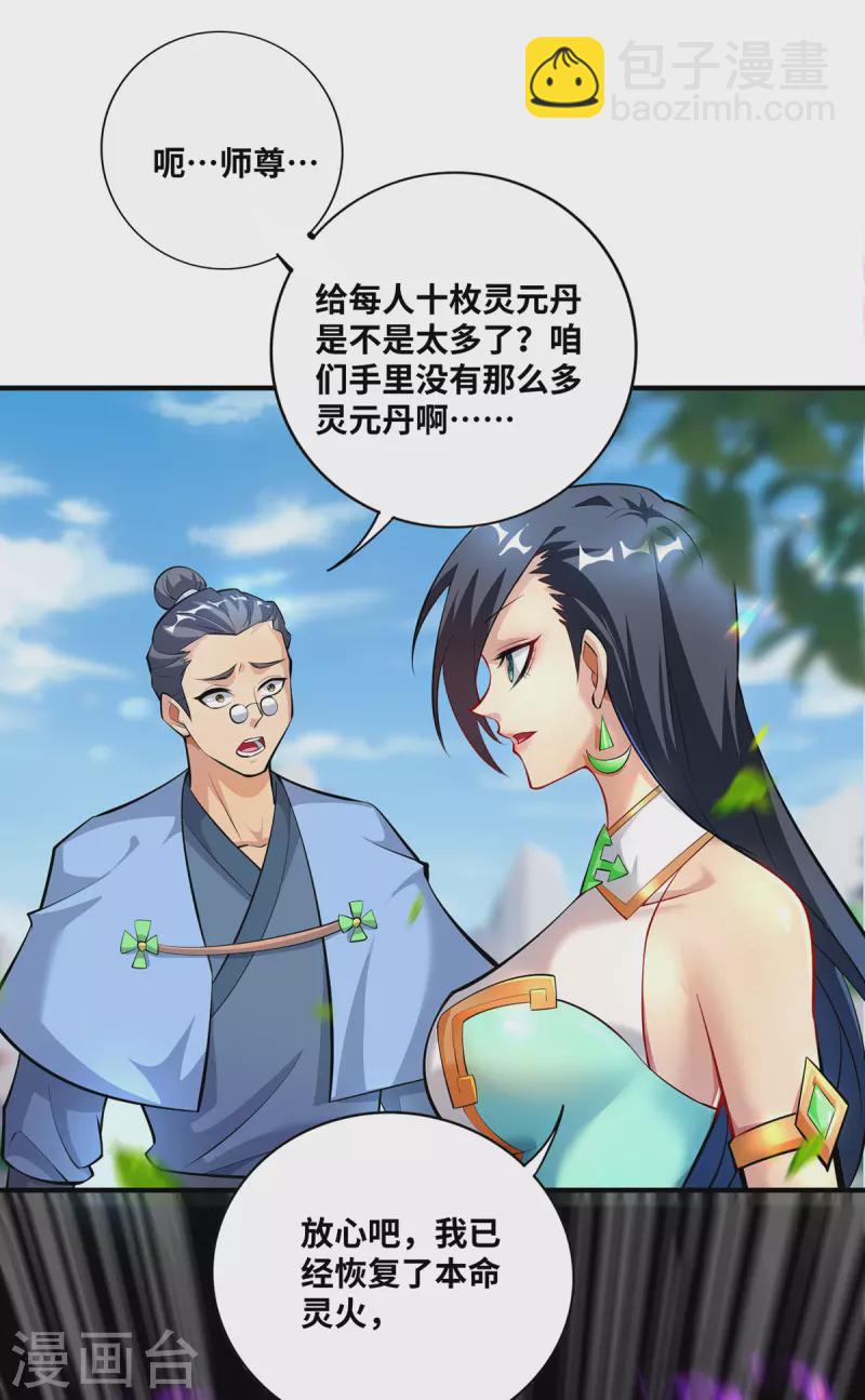 第32话 多谢大师兄8
