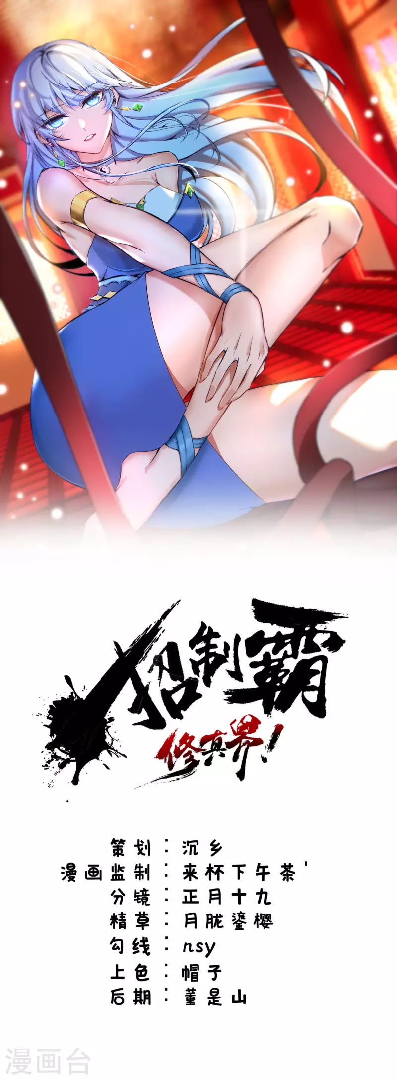 第33话 要你命三千0