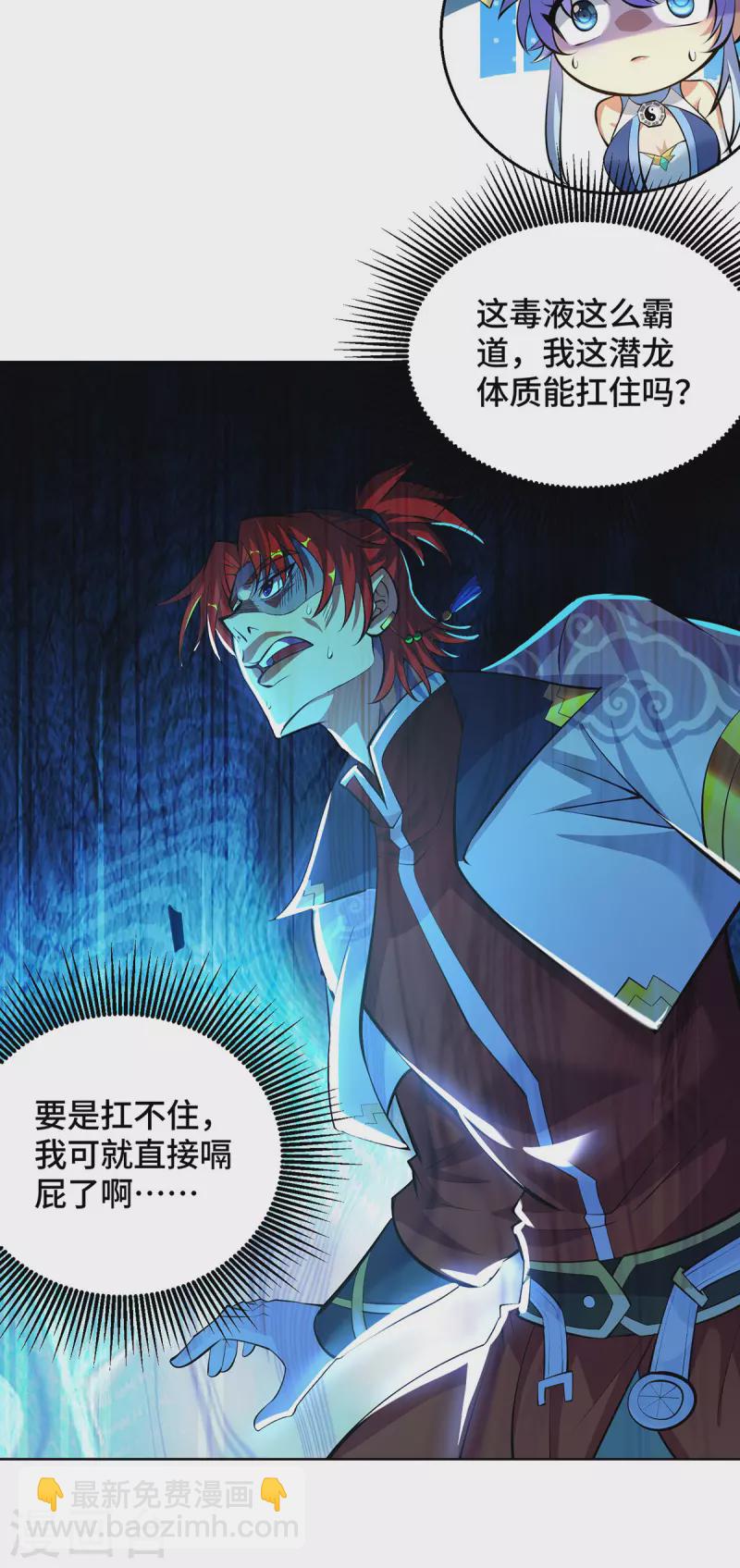 第33话 要你命三千17