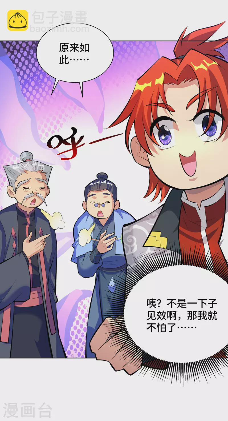 第33话 要你命三千20