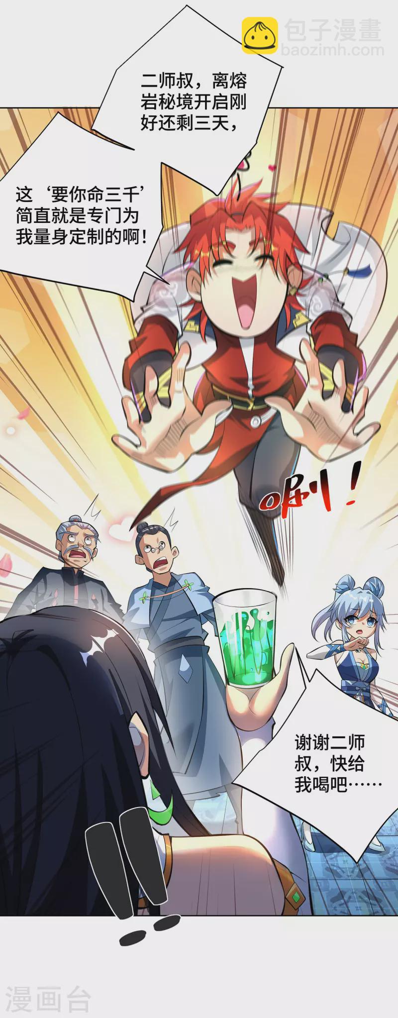第33话 要你命三千21