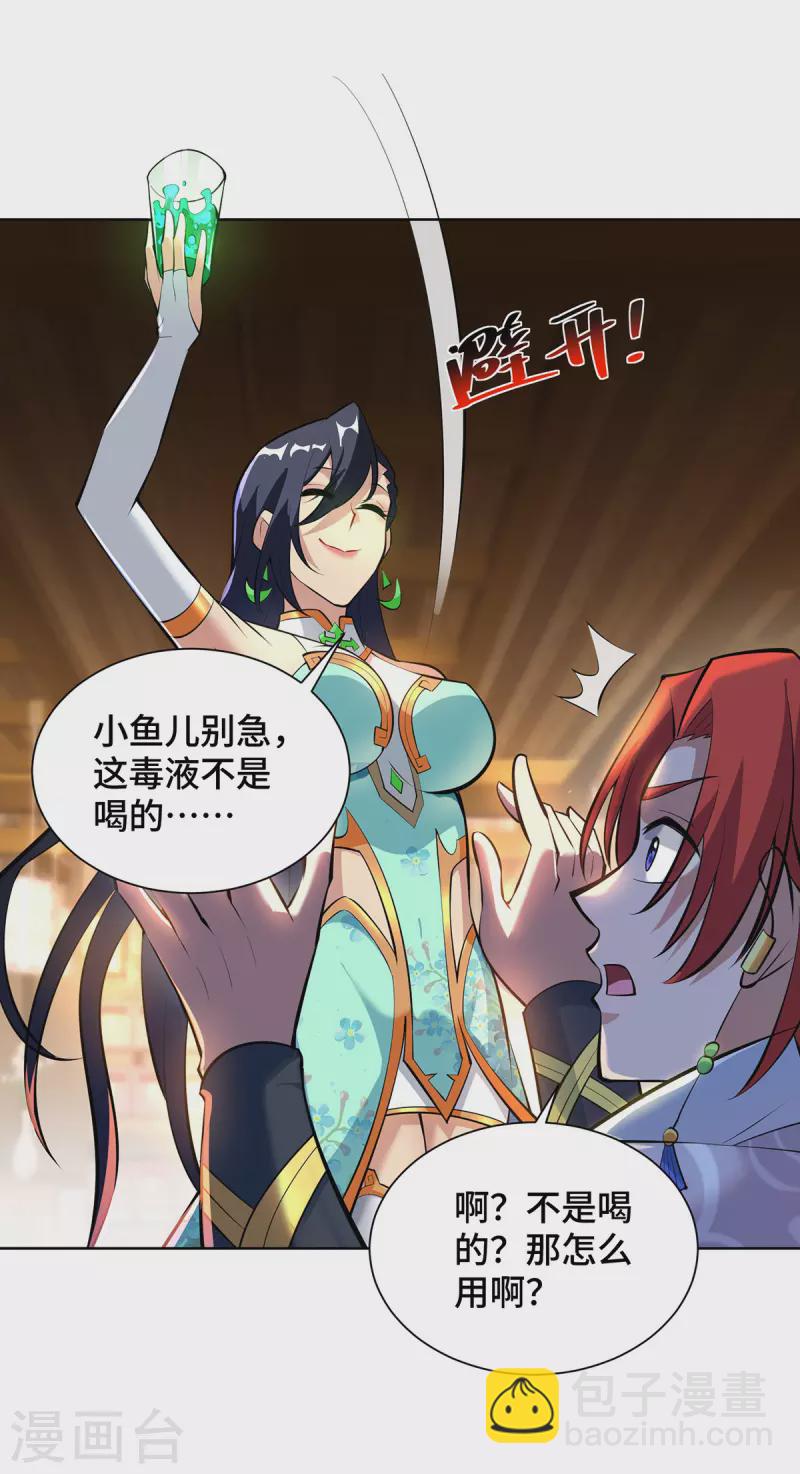 第33话 要你命三千22