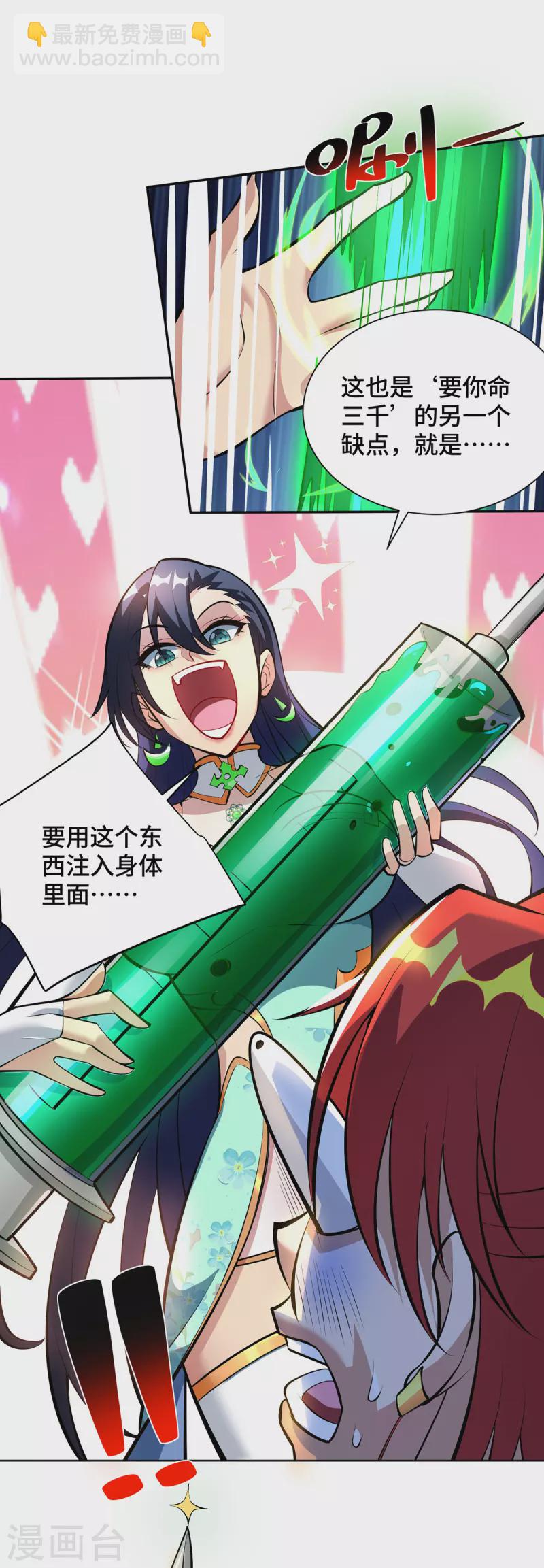 第33话 要你命三千23
