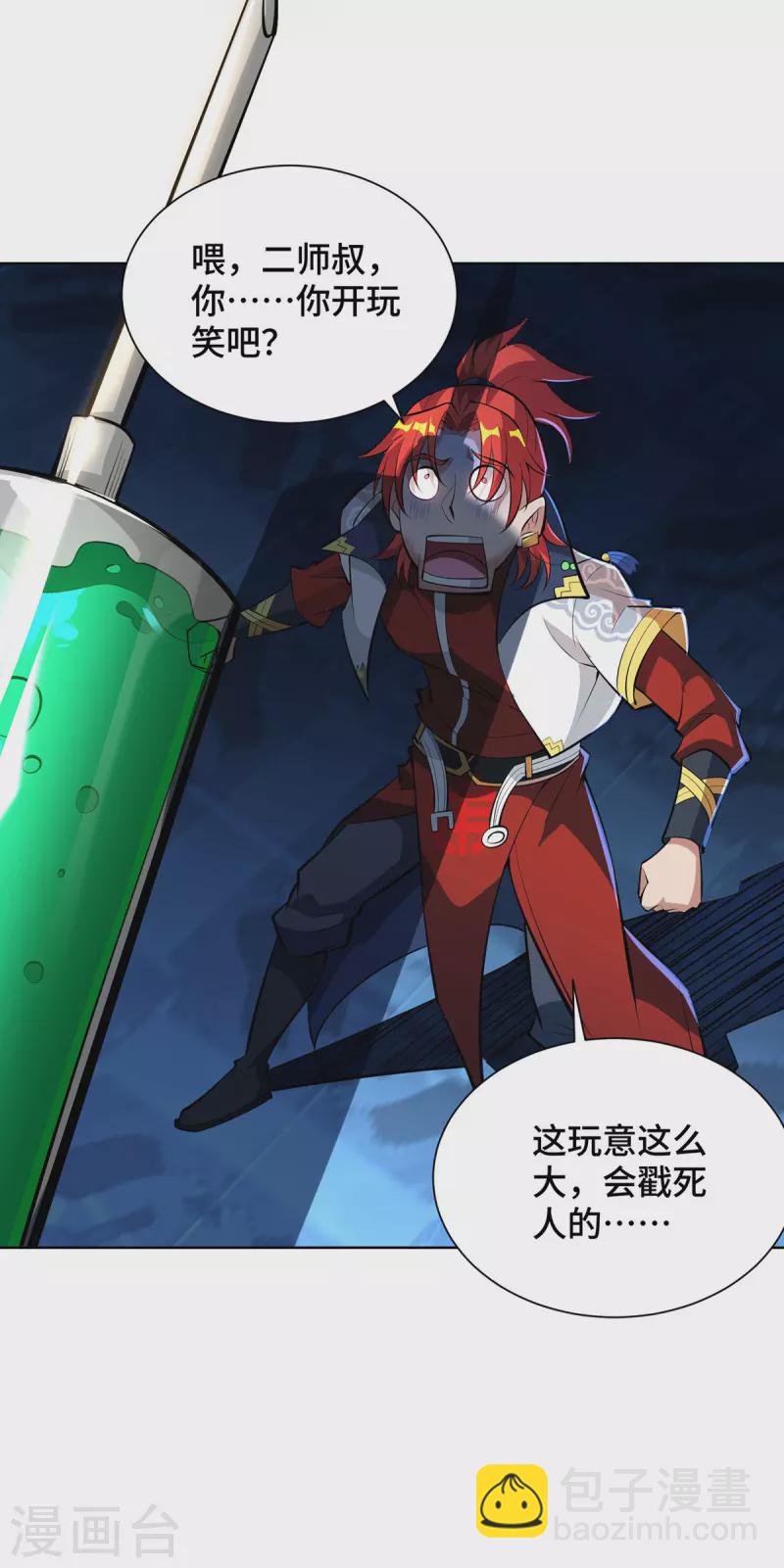 第33话 要你命三千24