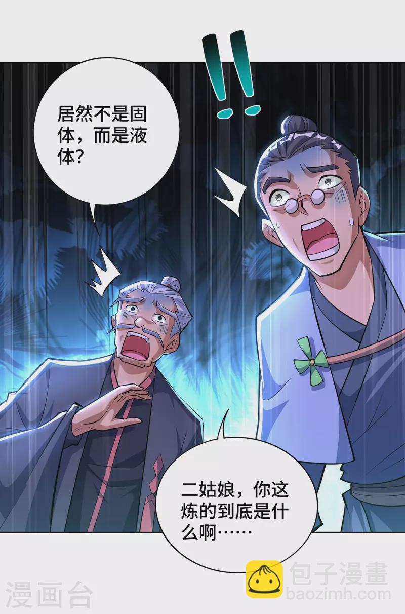第33话 要你命三千6