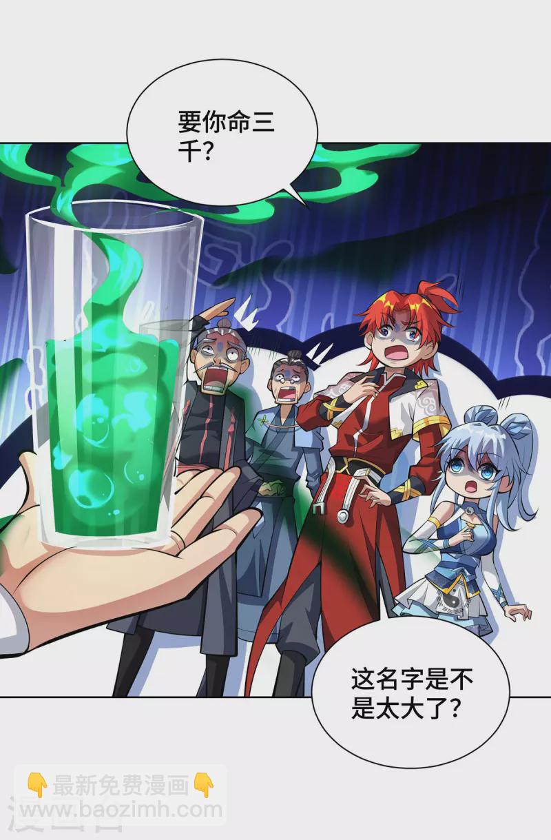 第33话 要你命三千8