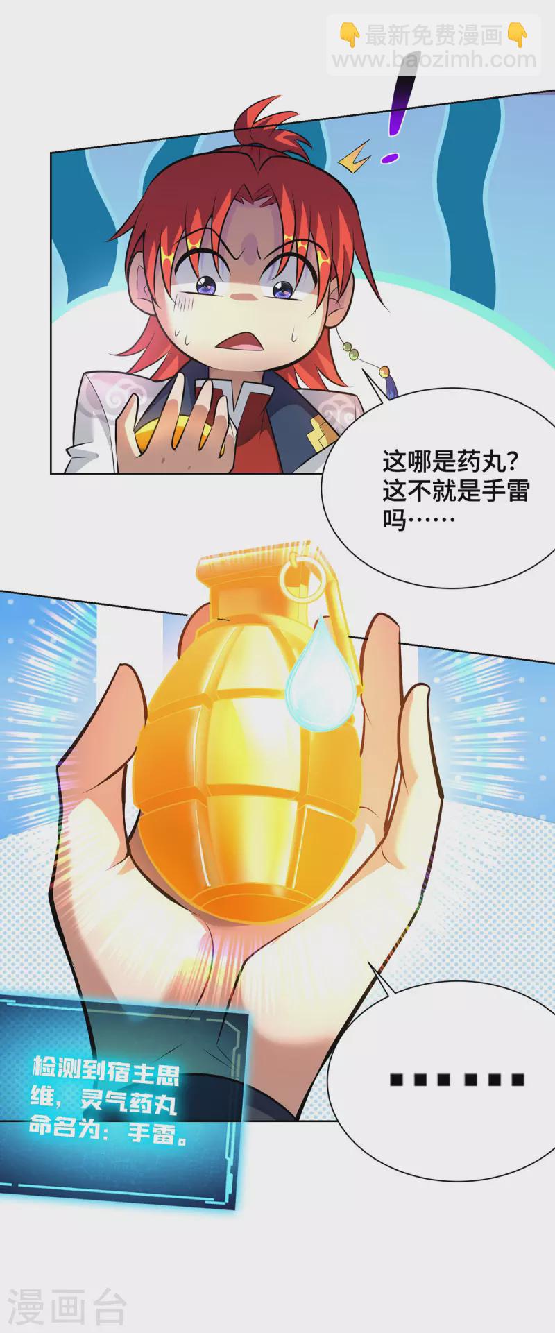 第34话 手……手雷？！18