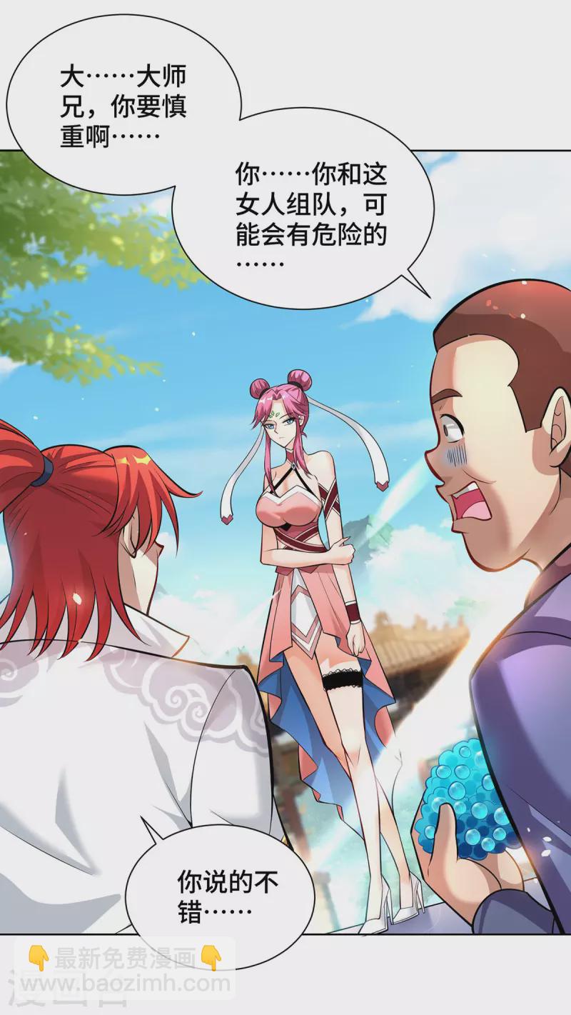 第37话 危险的女人26