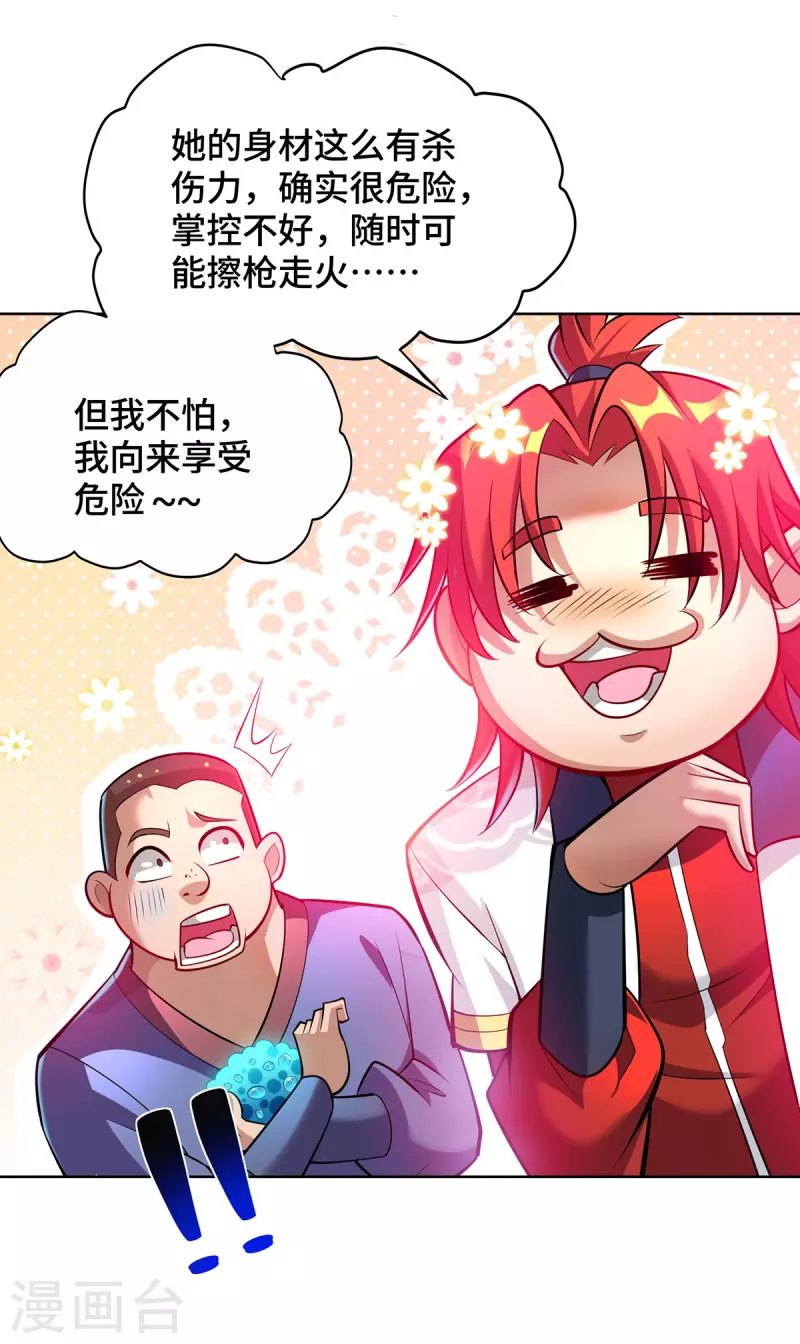 第37话 危险的女人27