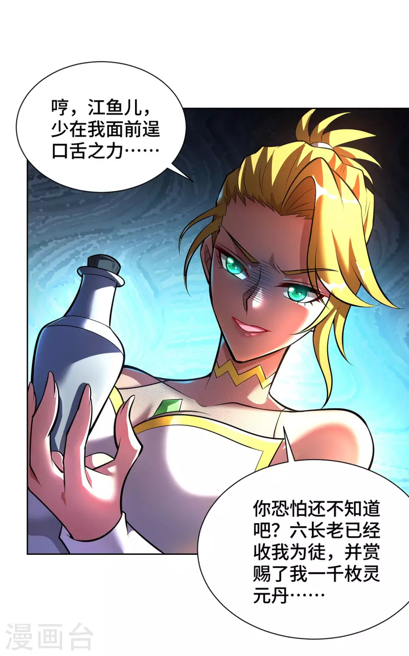 第37话 危险的女人6
