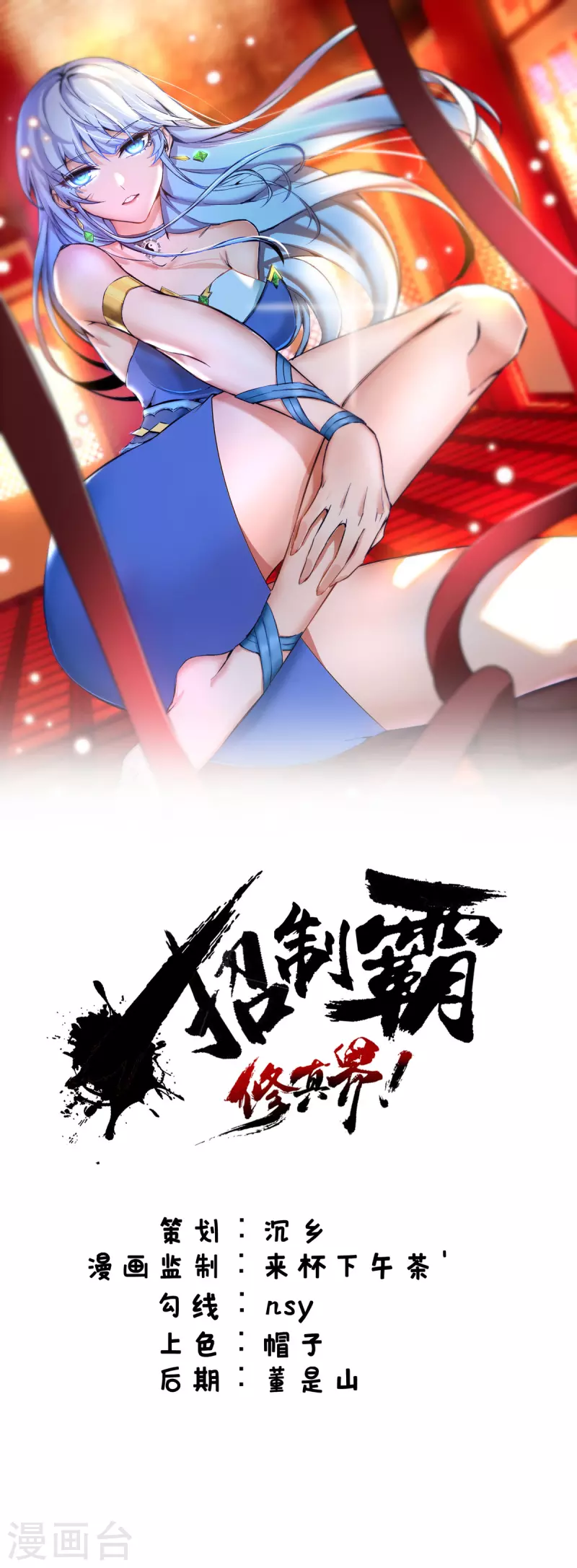第38话 色字头上一把刀0