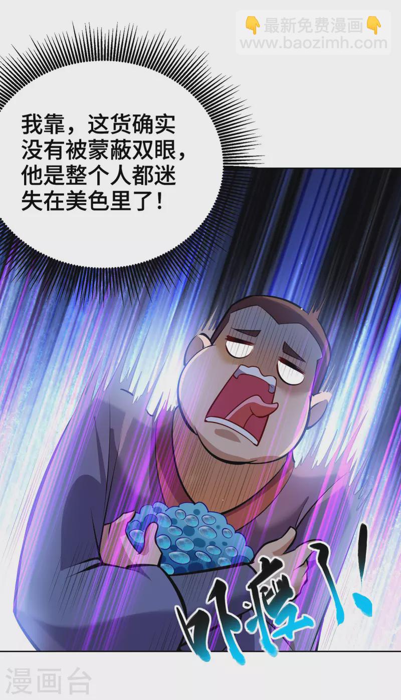 第38话 色字头上一把刀11
