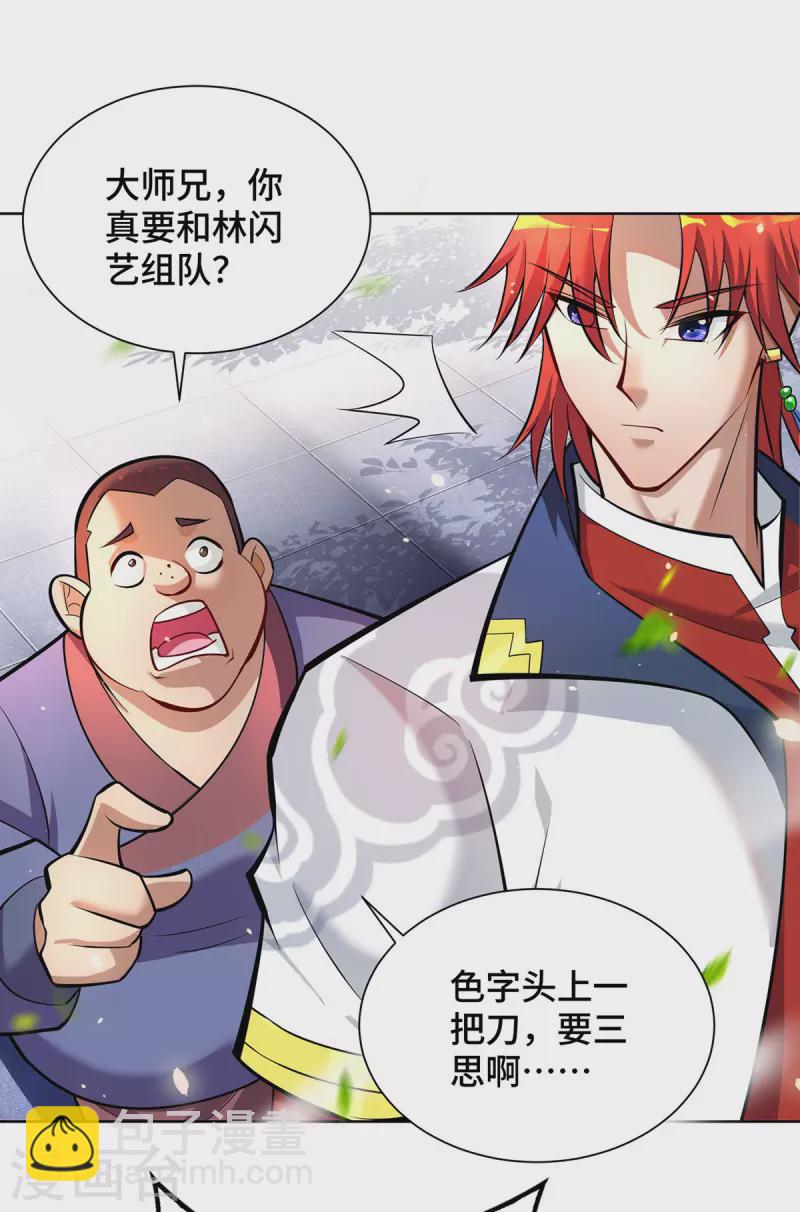 第38话 色字头上一把刀14