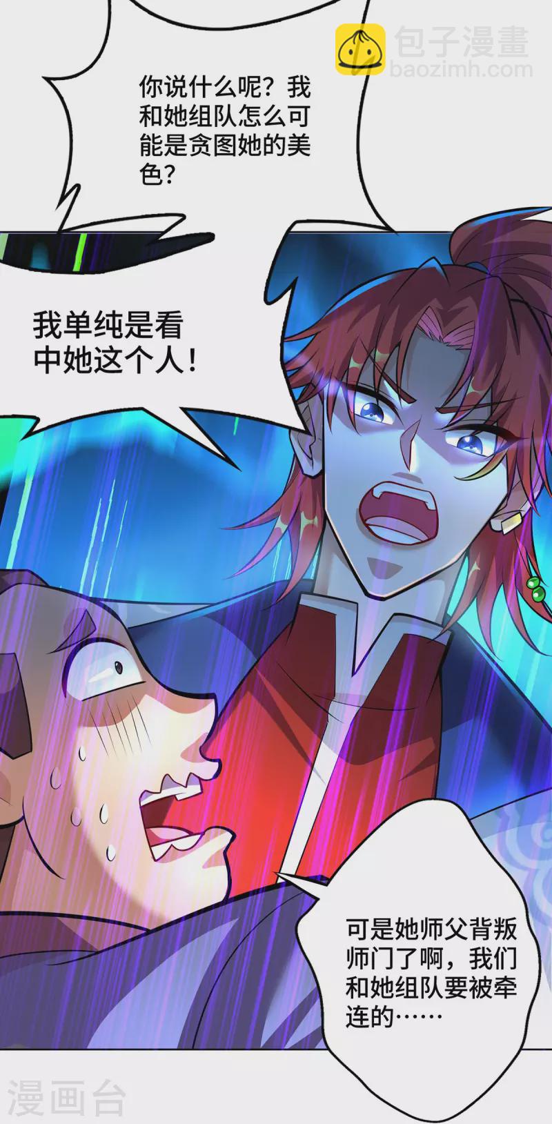 第38话 色字头上一把刀15