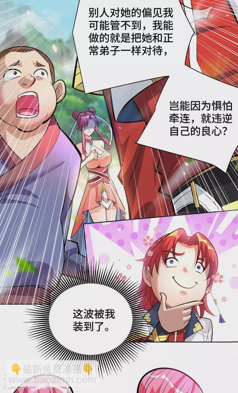 第38话 色字头上一把刀17