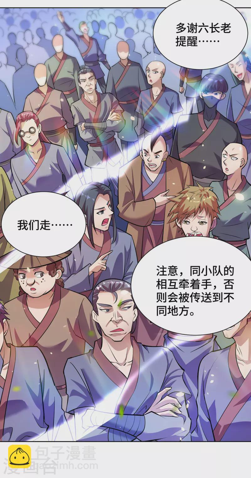 第38话 色字头上一把刀26