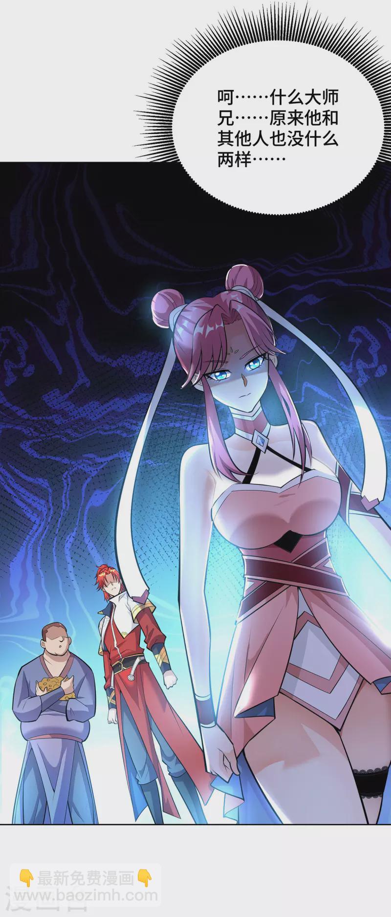 第38话 色字头上一把刀4