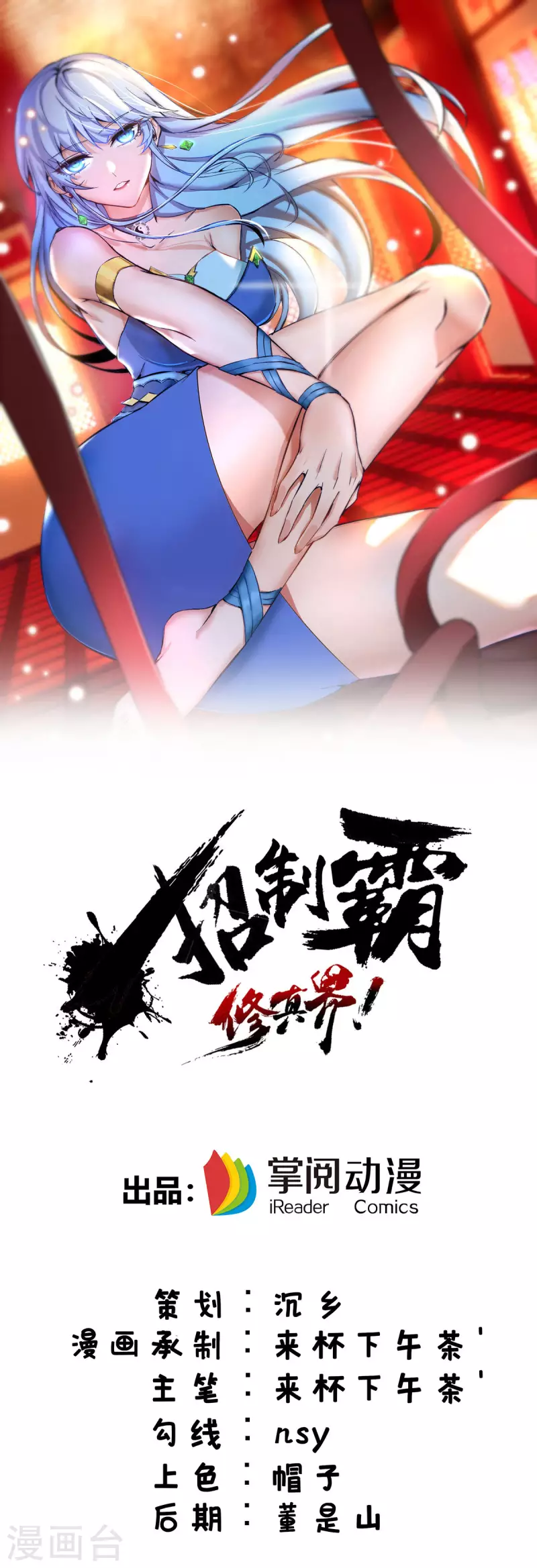 第42话 好，我和你赌0