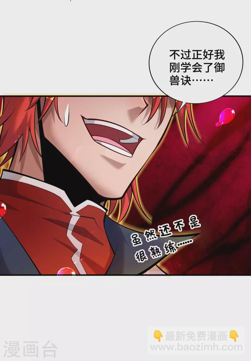 第43话 试手御兽诀2