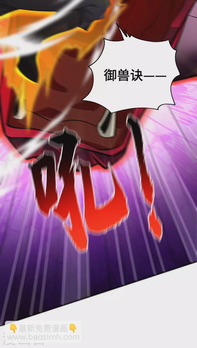 第43话 试手御兽诀4