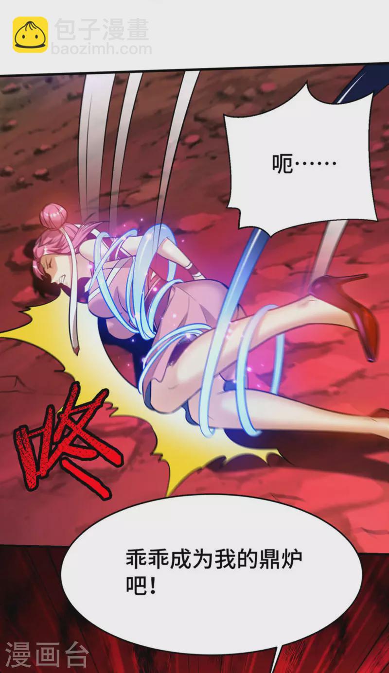 第44话 乖乖成为我的鼎炉吧23