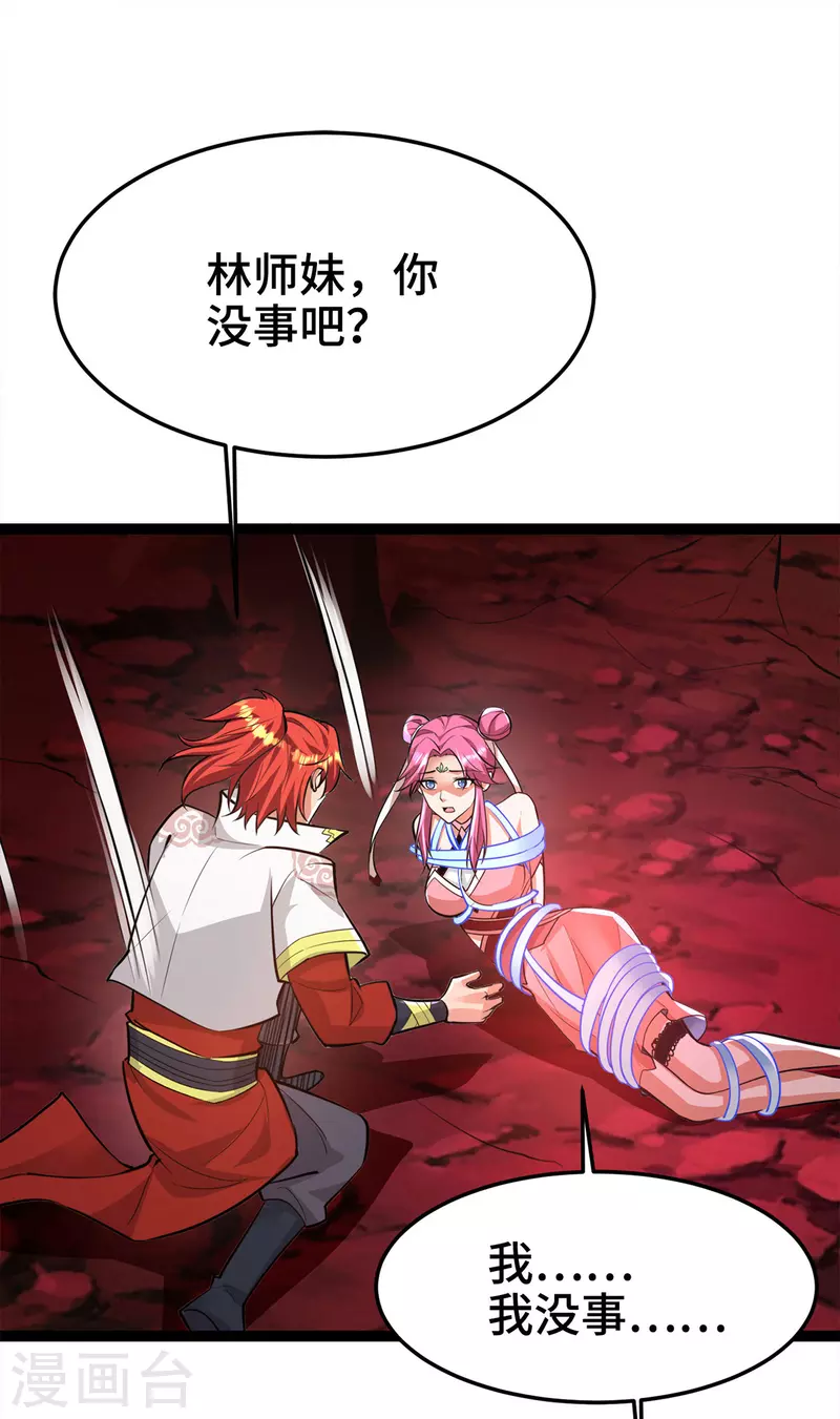 第45话 话不能说得太满！0