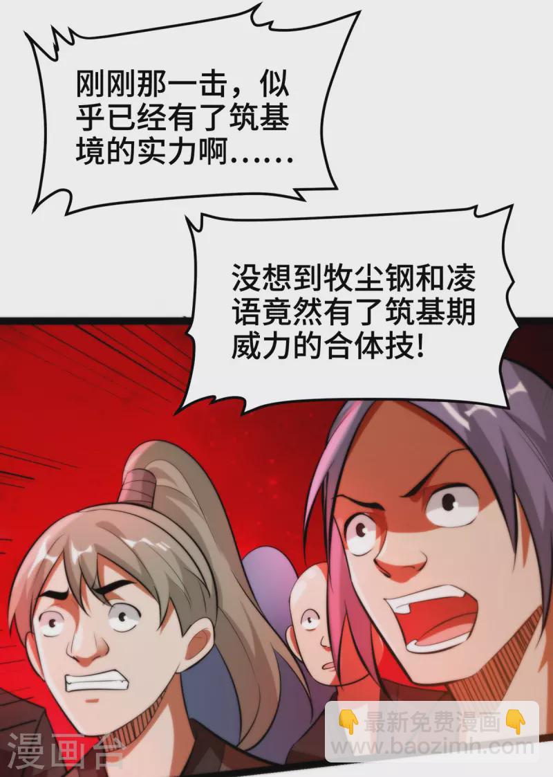 第45话 话不能说得太满！22