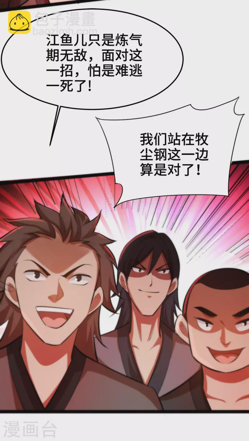 第45话 话不能说得太满！23