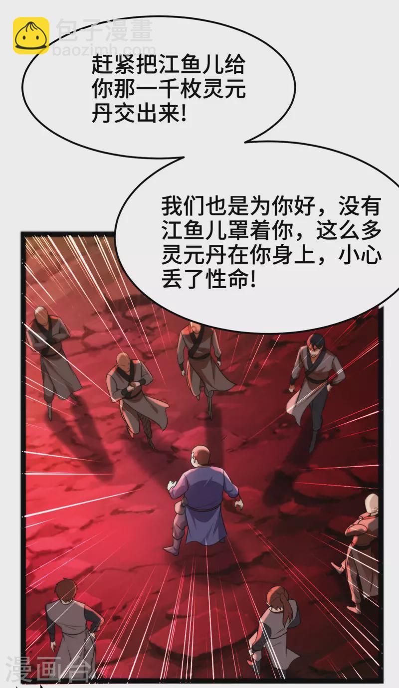 第45话 话不能说得太满！25