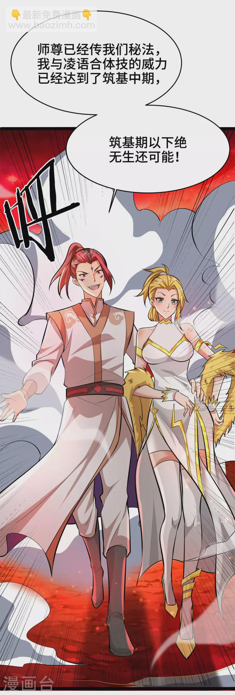 第45话 话不能说得太满！29